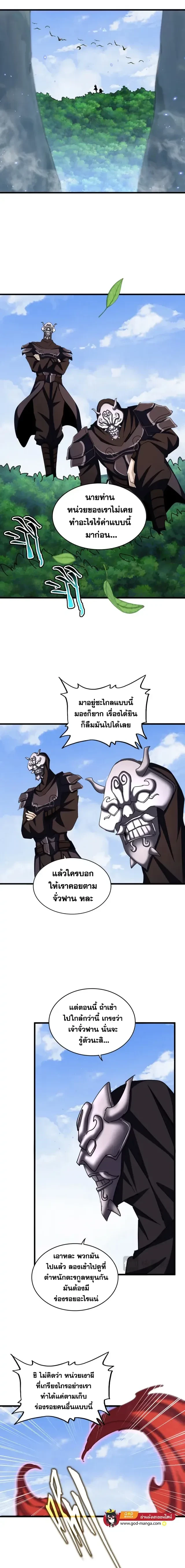 Magic Emperor - ราชาจอมเวทย์ - หน้า 2