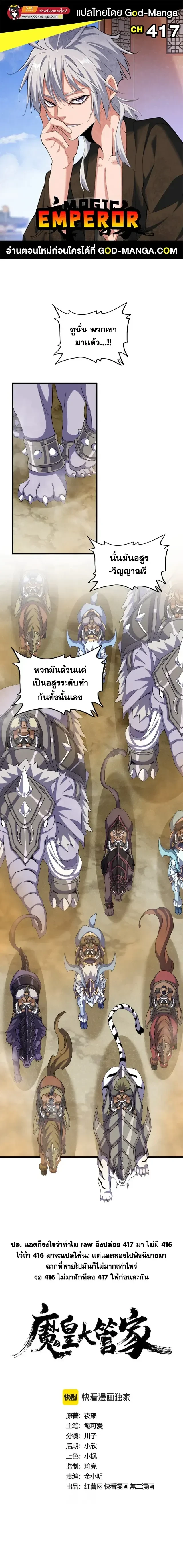 Magic Emperor - ราชาจอมเวทย์ - หน้า 1