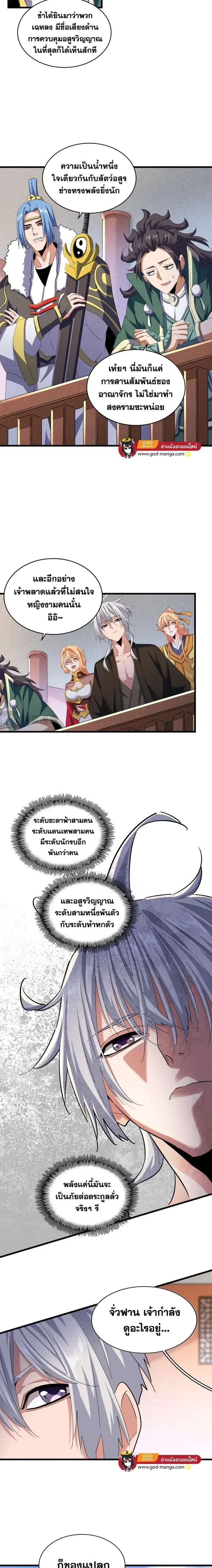 Magic Emperor - ราชาจอมเวทย์ - หน้า 3