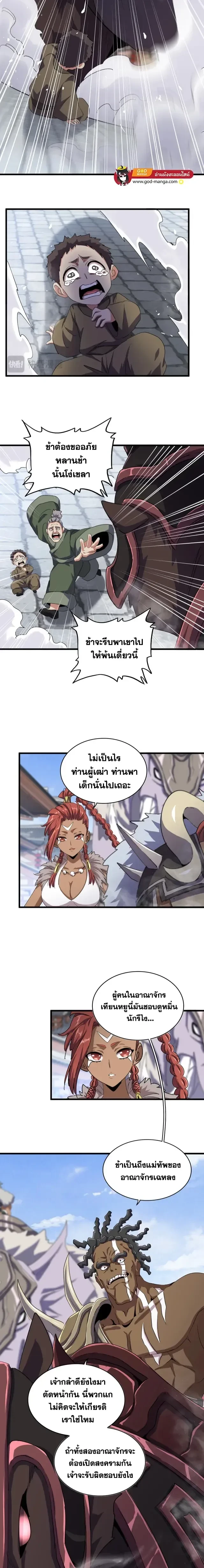 Magic Emperor - ราชาจอมเวทย์ - หน้า 5