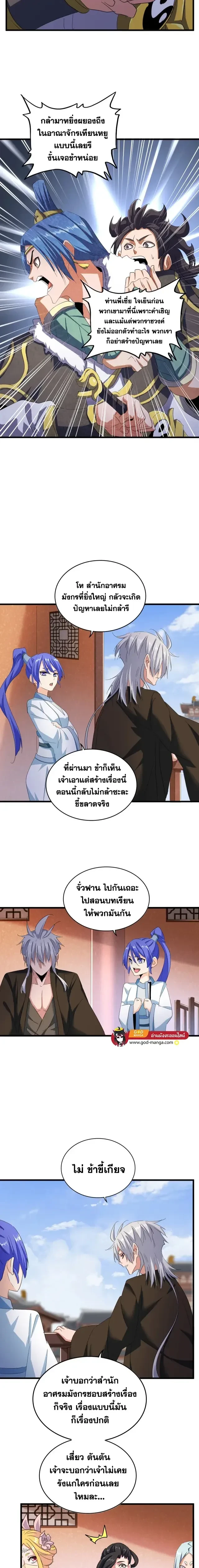 Magic Emperor - ราชาจอมเวทย์ - หน้า 8