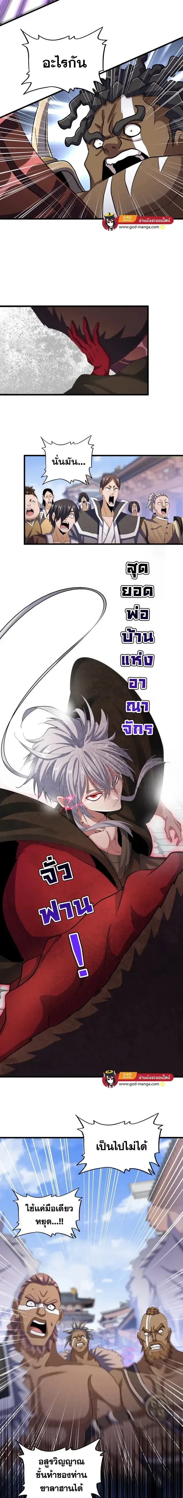 Magic Emperor - ราชาจอมเวทย์ - หน้า 3