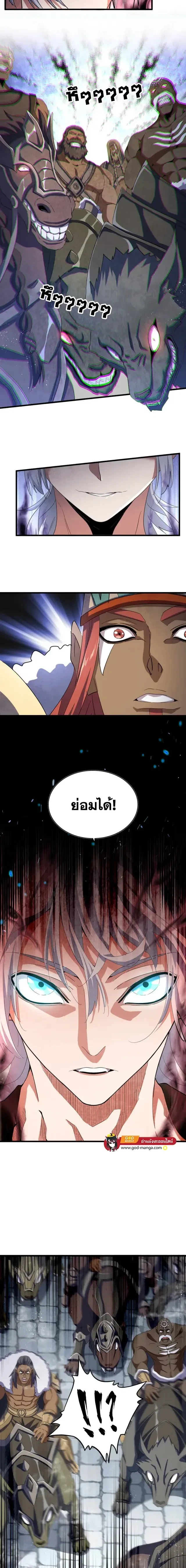 Magic Emperor - ราชาจอมเวทย์ - หน้า 2