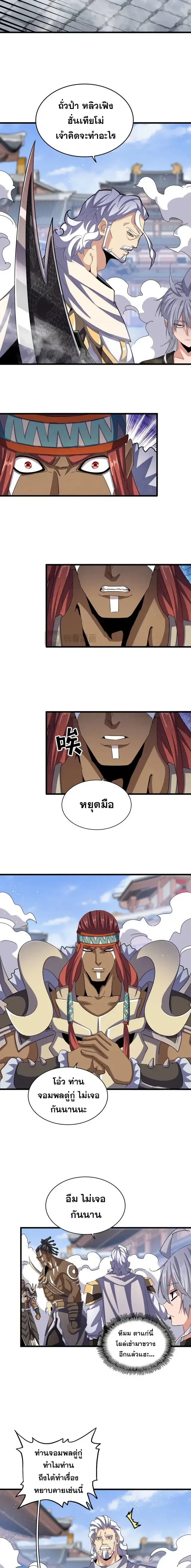 Magic Emperor - ราชาจอมเวทย์ - หน้า 2