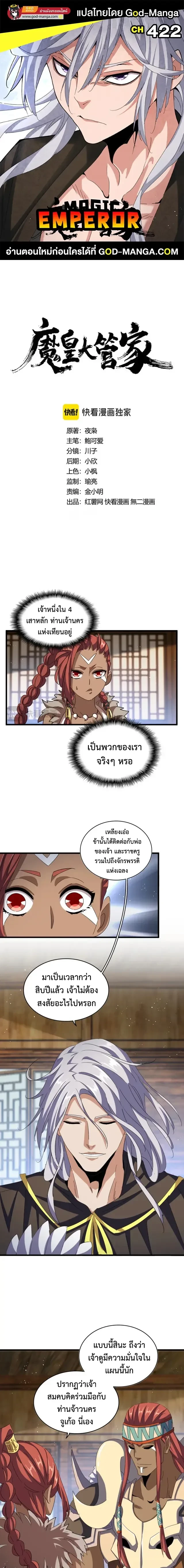 Magic Emperor - ราชาจอมเวทย์ - หน้า 1