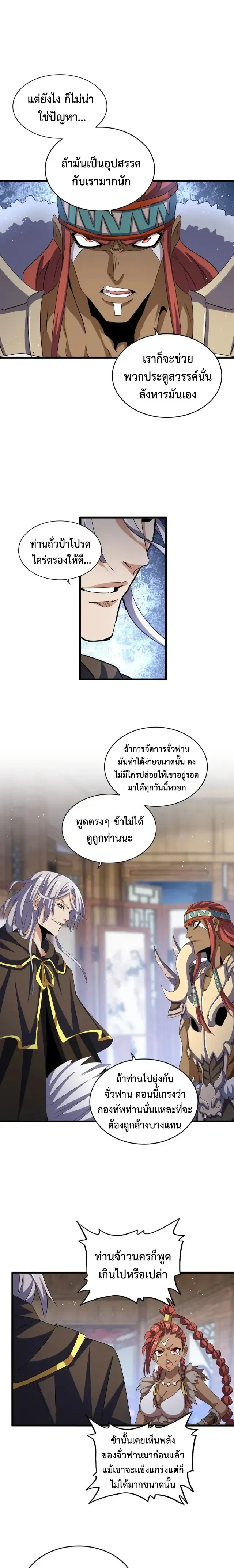 Magic Emperor - ราชาจอมเวทย์ - หน้า 5