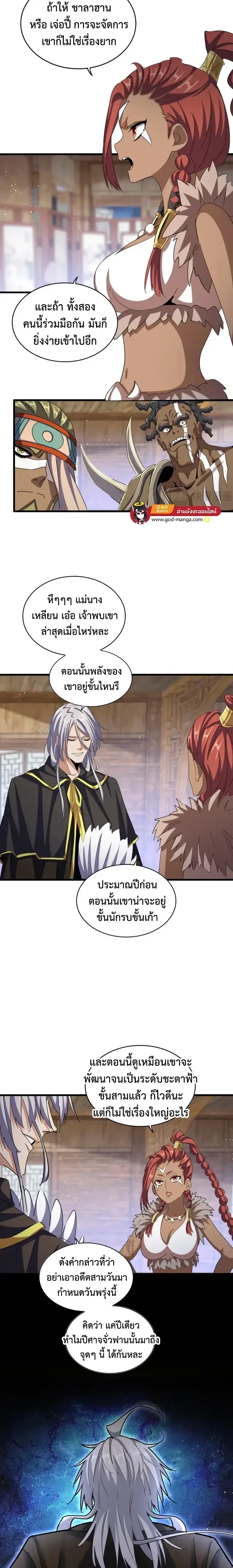 Magic Emperor - ราชาจอมเวทย์ - หน้า 6