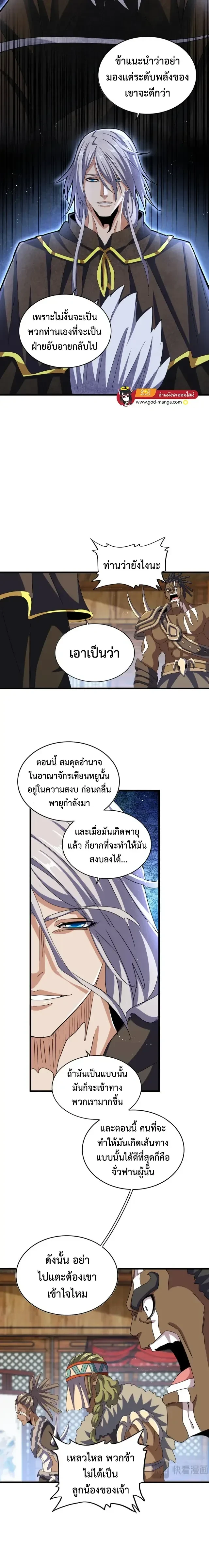 Magic Emperor - ราชาจอมเวทย์ - หน้า 7