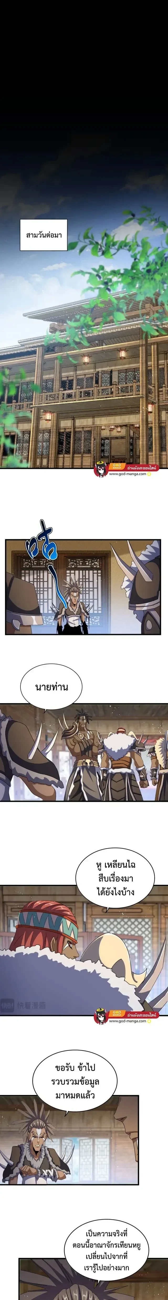 Magic Emperor - ราชาจอมเวทย์ - หน้า 3