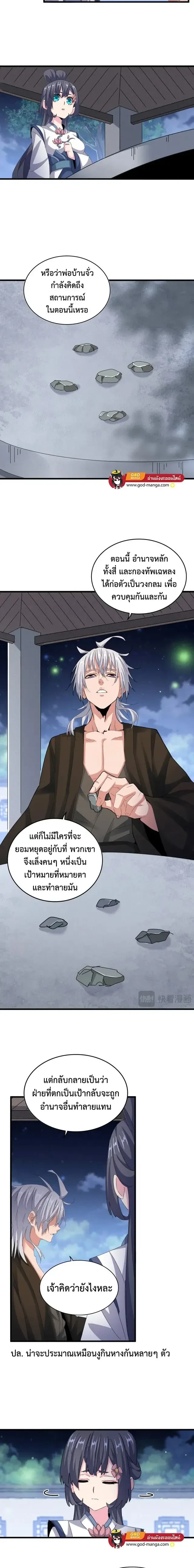 Magic Emperor - ราชาจอมเวทย์ - หน้า 2