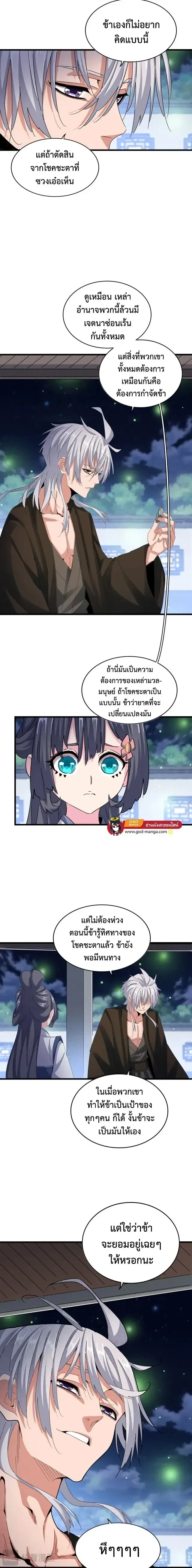 Magic Emperor - ราชาจอมเวทย์ - หน้า 3