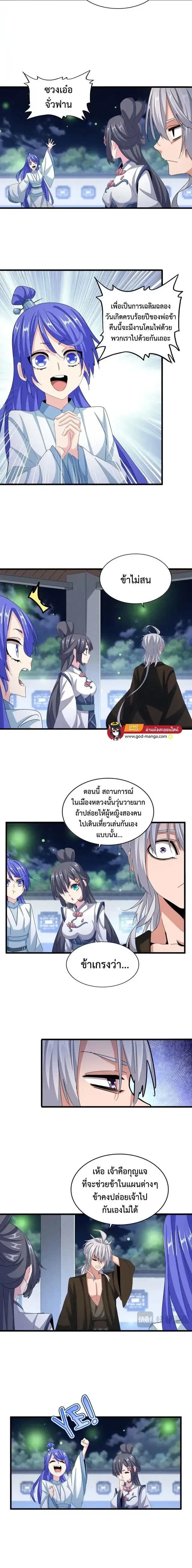 Magic Emperor - ราชาจอมเวทย์ - หน้า 4