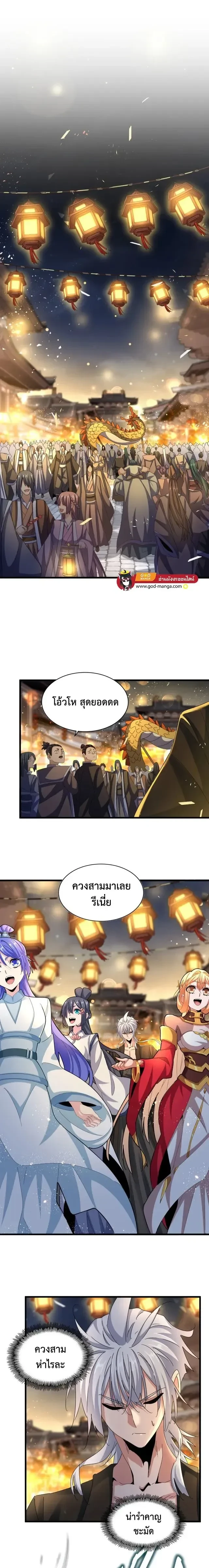 Magic Emperor - ราชาจอมเวทย์ - หน้า 5