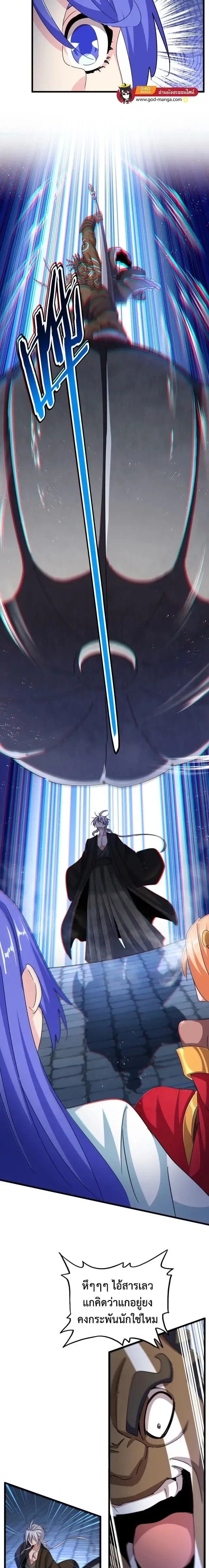 Magic Emperor - ราชาจอมเวทย์ - หน้า 7