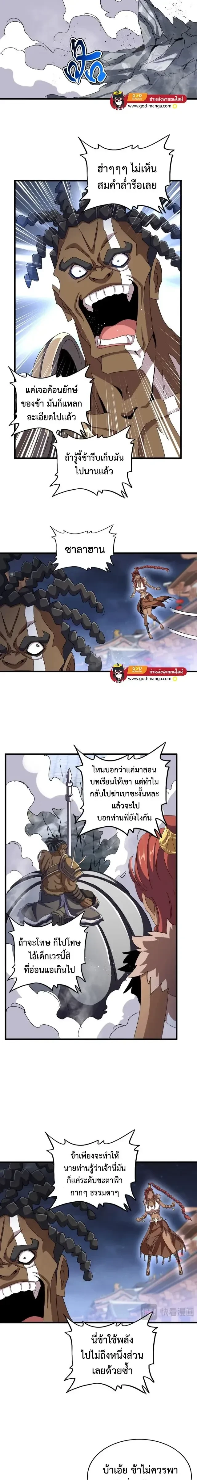 Magic Emperor - ราชาจอมเวทย์ - หน้า 9