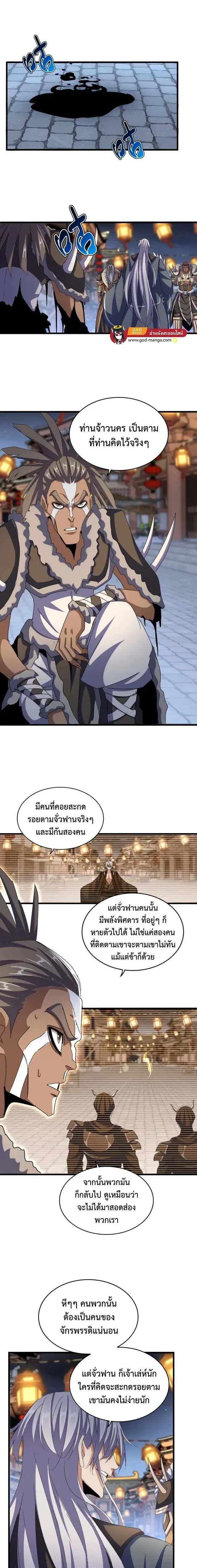 Magic Emperor - ราชาจอมเวทย์ - หน้า 6