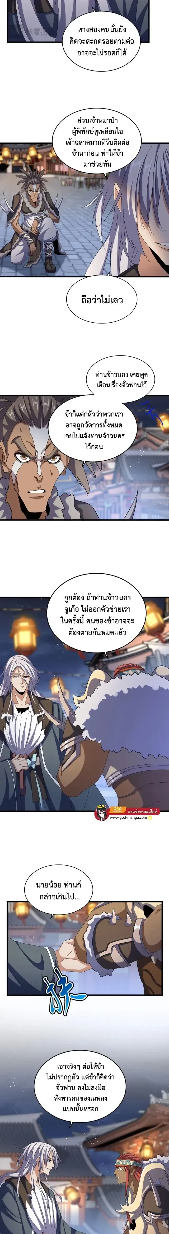 Magic Emperor - ราชาจอมเวทย์ - หน้า 7