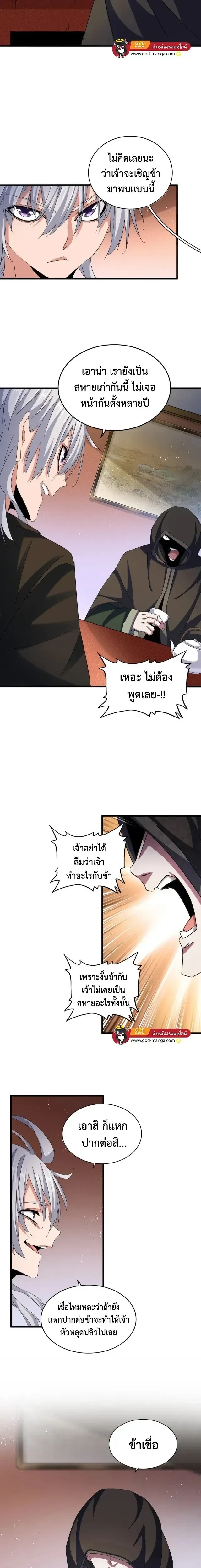Magic Emperor - ราชาจอมเวทย์ - หน้า 3