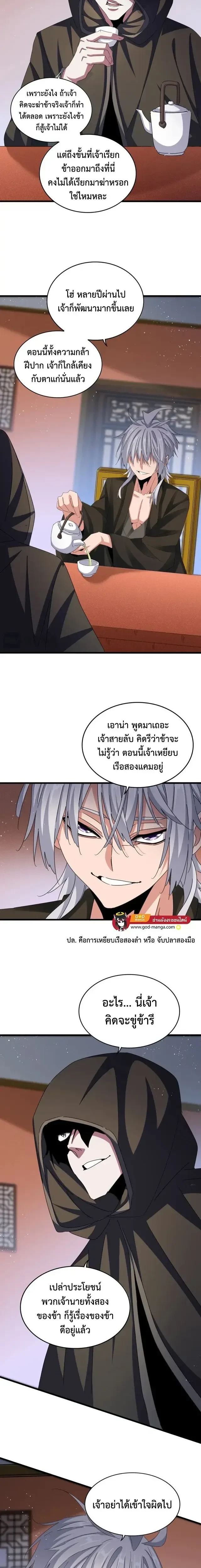 Magic Emperor - ราชาจอมเวทย์ - หน้า 4