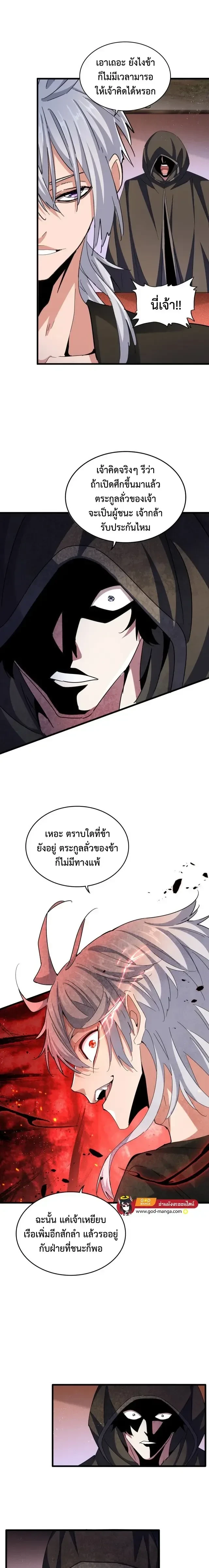 Magic Emperor - ราชาจอมเวทย์ - หน้า 7