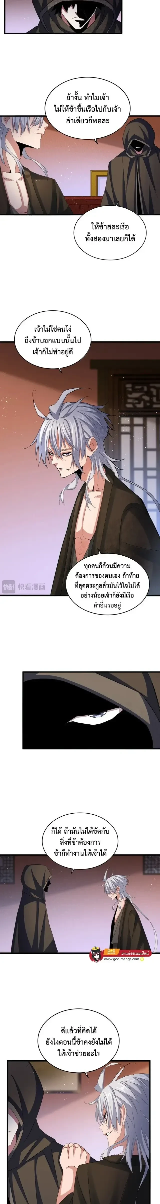 Magic Emperor - ราชาจอมเวทย์ - หน้า 8