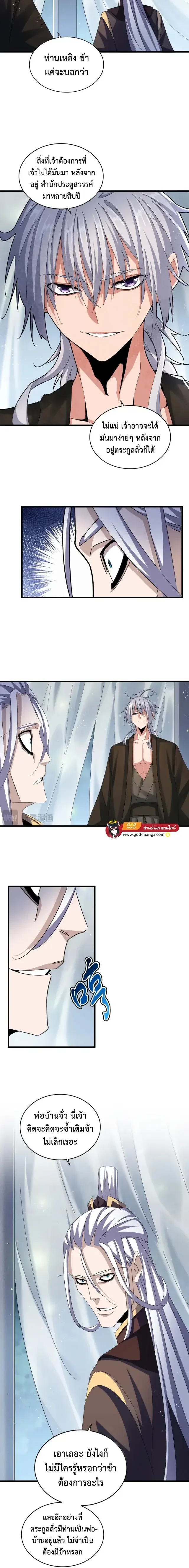 Magic Emperor - ราชาจอมเวทย์ - หน้า 2