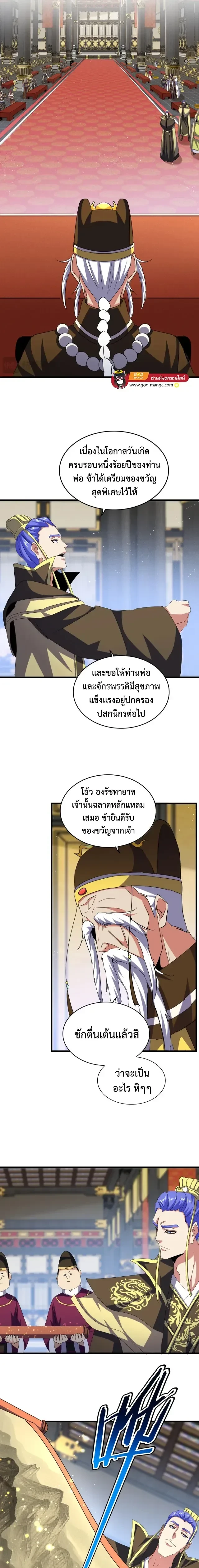 Magic Emperor - ราชาจอมเวทย์ - หน้า 5