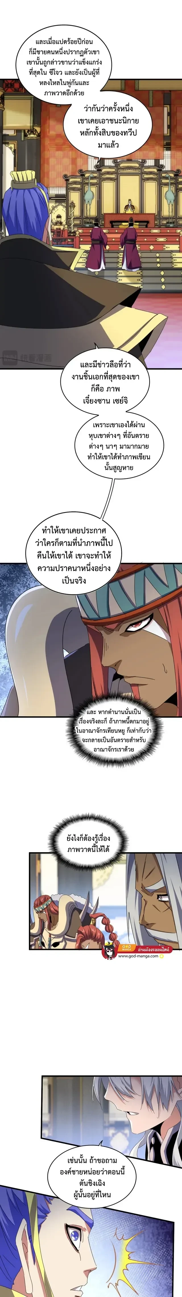 Magic Emperor - ราชาจอมเวทย์ - หน้า 7