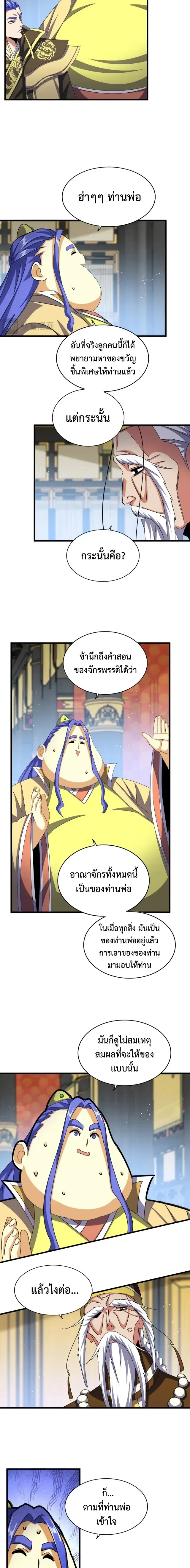 Magic Emperor - ราชาจอมเวทย์ - หน้า 2
