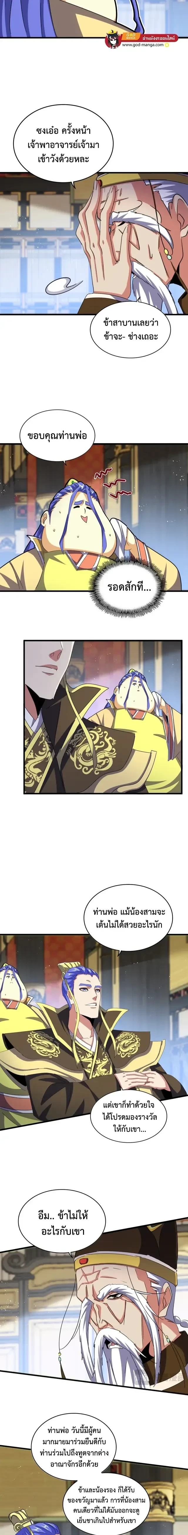 Magic Emperor - ราชาจอมเวทย์ - หน้า 5
