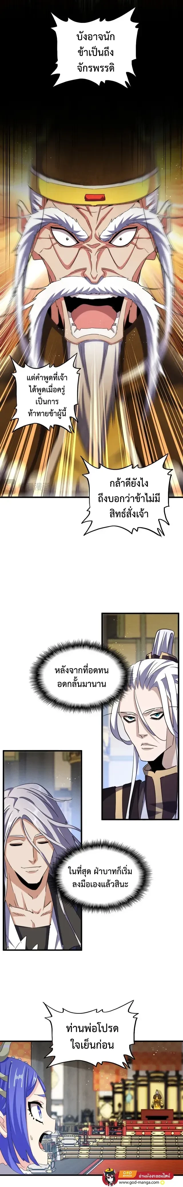 Magic Emperor - ราชาจอมเวทย์ - หน้า 2