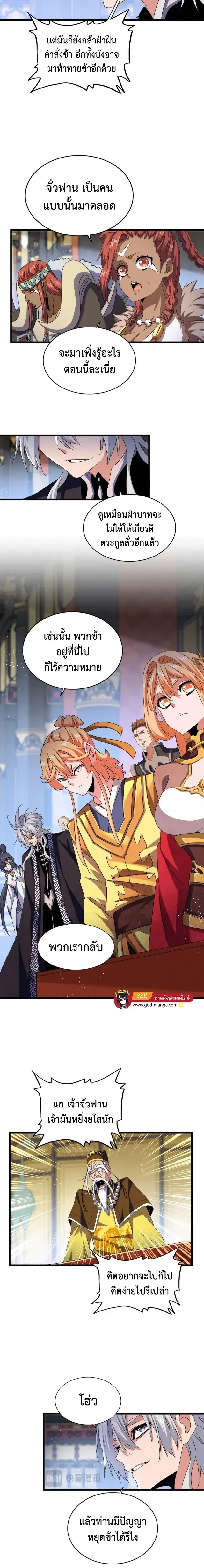 Magic Emperor - ราชาจอมเวทย์ - หน้า 4