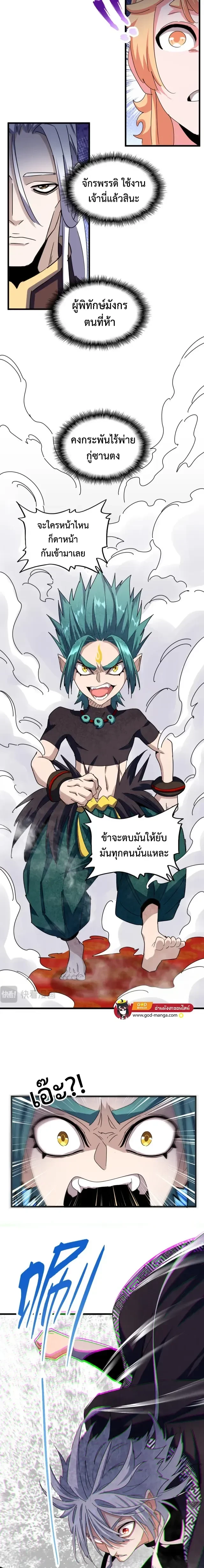 Magic Emperor - ราชาจอมเวทย์ - หน้า 7