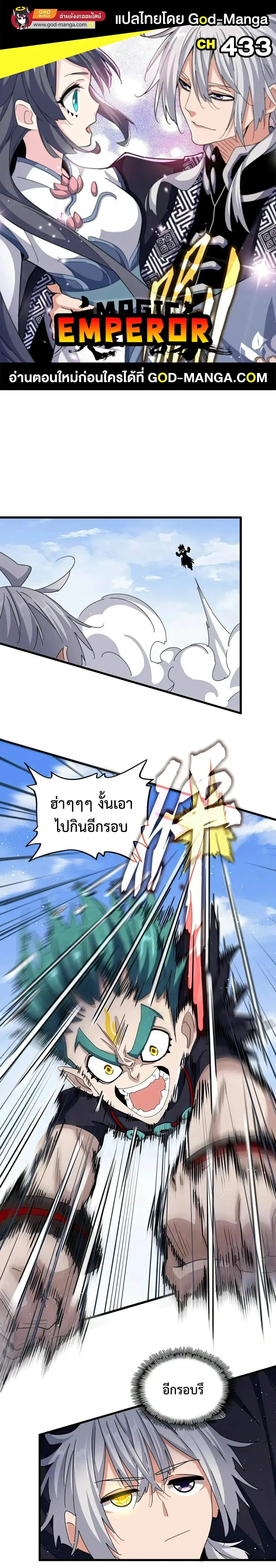 Magic Emperor - ราชาจอมเวทย์ - หน้า 1