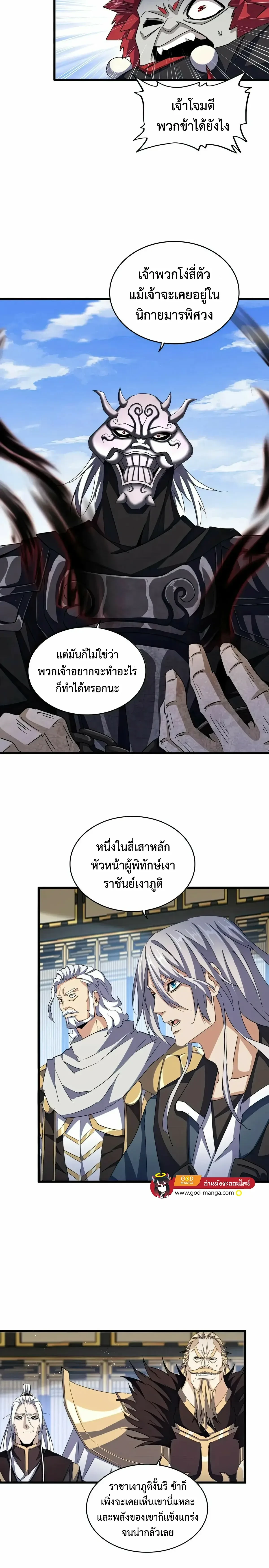Magic Emperor - ราชาจอมเวทย์ - หน้า 11