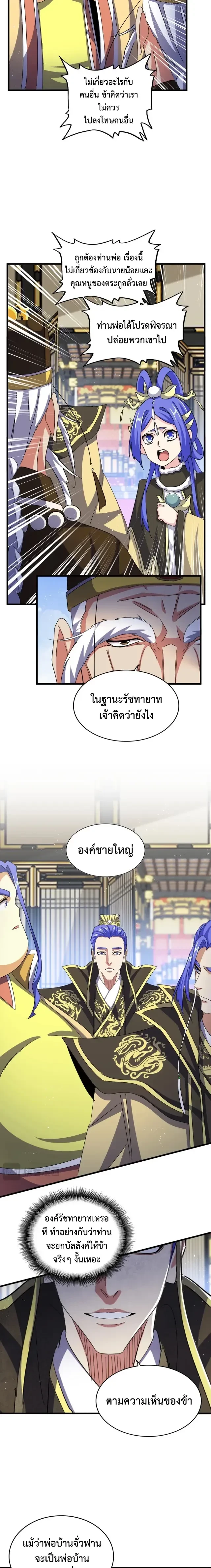 Magic Emperor - ราชาจอมเวทย์ - หน้า 3
