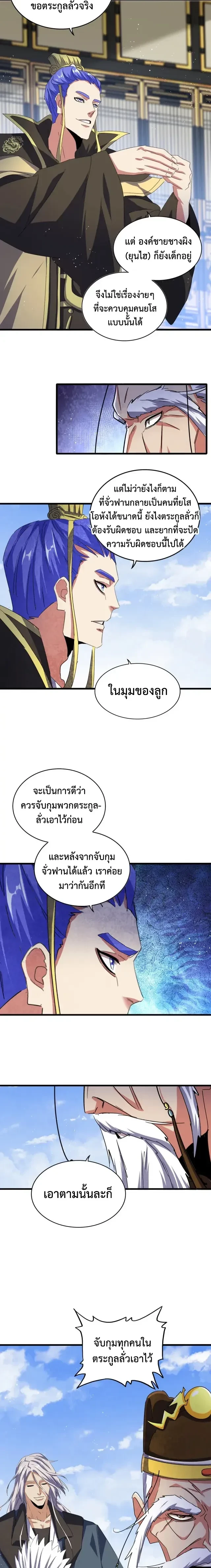 Magic Emperor - ราชาจอมเวทย์ - หน้า 4