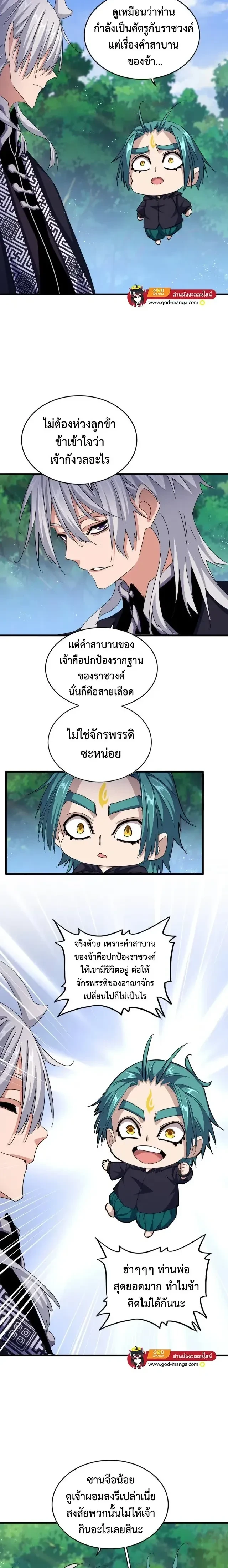 Magic Emperor - ราชาจอมเวทย์ - หน้า 2