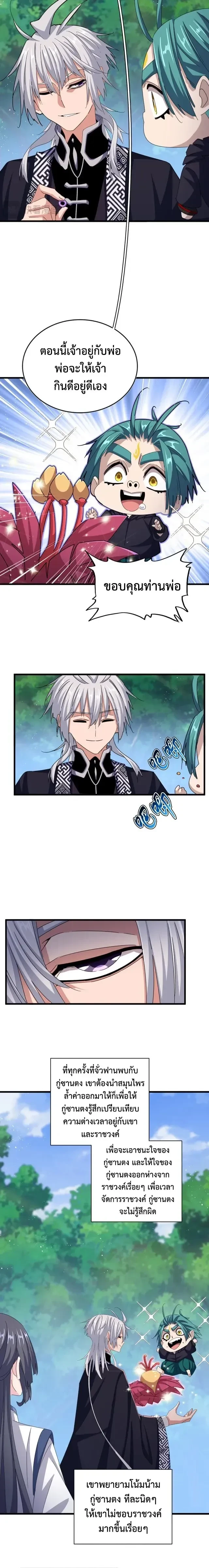 Magic Emperor - ราชาจอมเวทย์ - หน้า 3