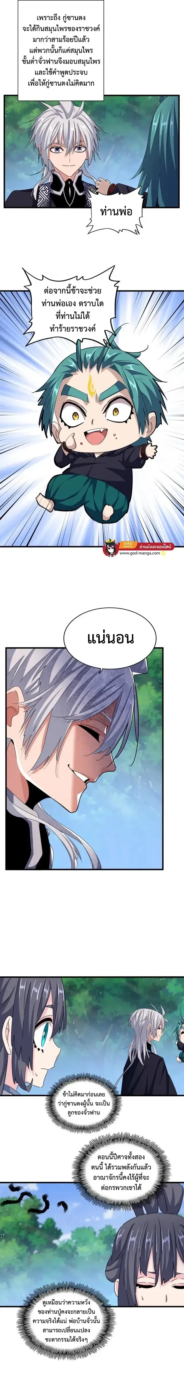Magic Emperor - ราชาจอมเวทย์ - หน้า 4