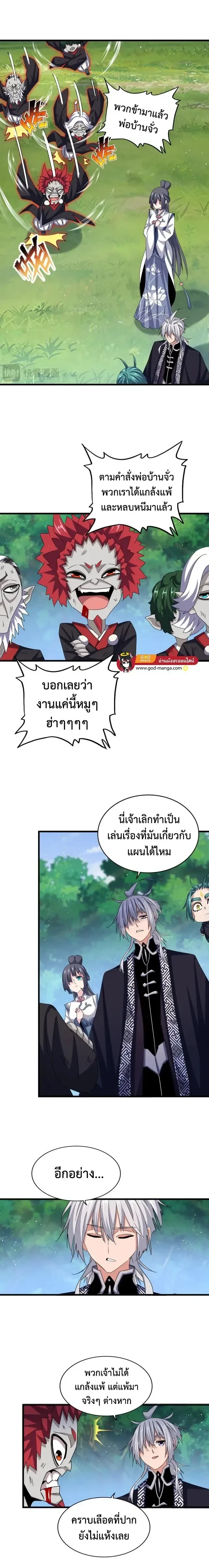 Magic Emperor - ราชาจอมเวทย์ - หน้า 5