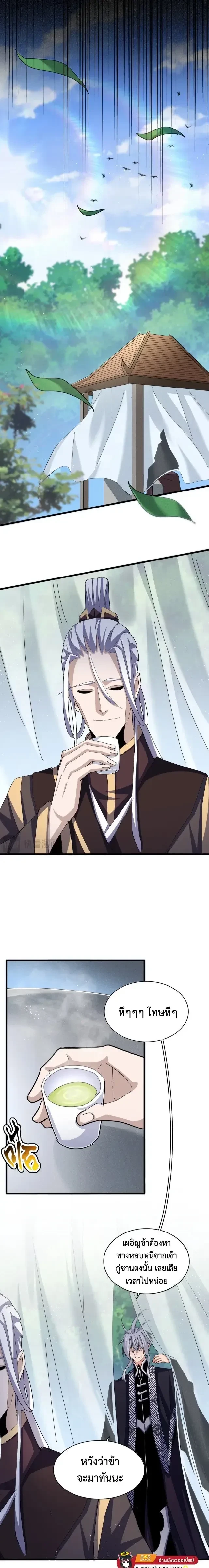 Magic Emperor - ราชาจอมเวทย์ - หน้า 7