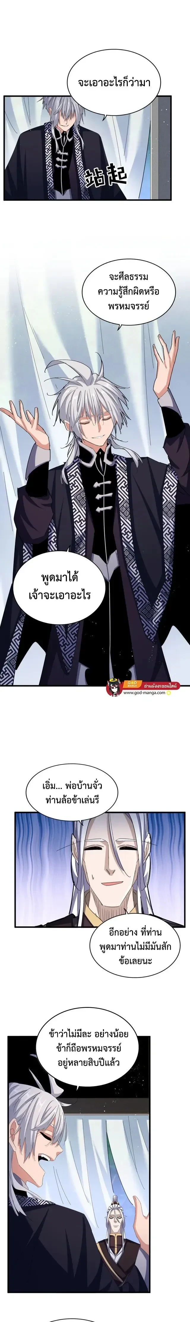 Magic Emperor - ราชาจอมเวทย์ - หน้า 3