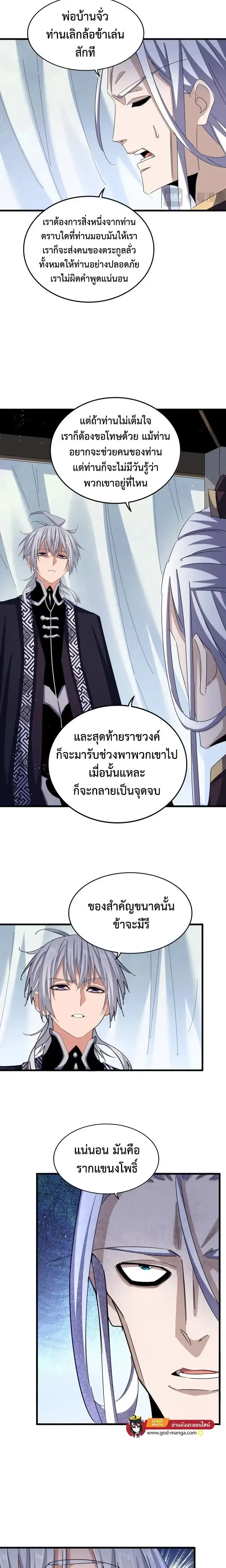 Magic Emperor - ราชาจอมเวทย์ - หน้า 4