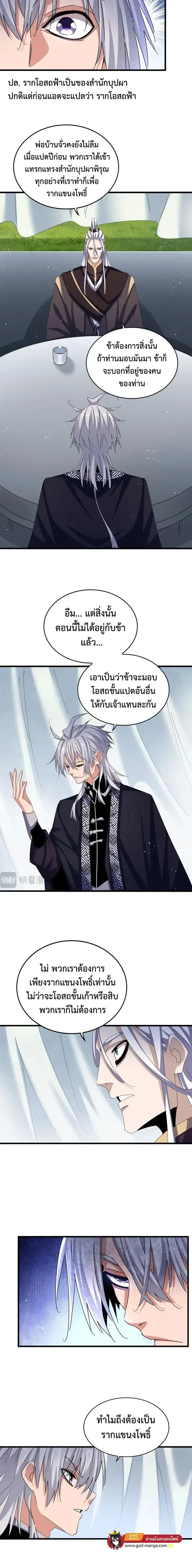 Magic Emperor - ราชาจอมเวทย์ - หน้า 5