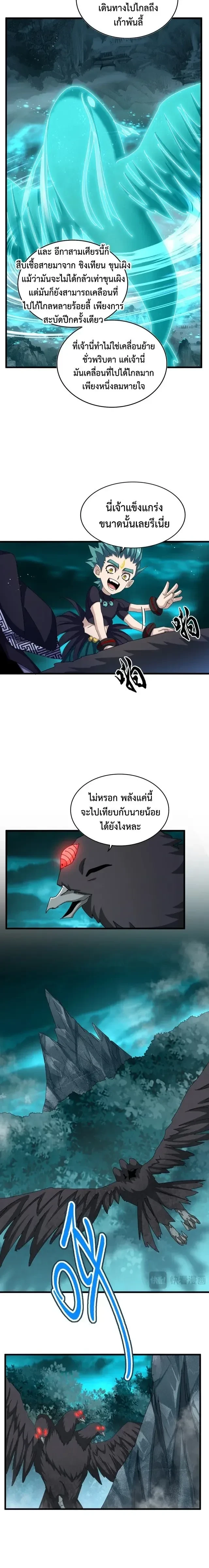 Magic Emperor - ราชาจอมเวทย์ - หน้า 5