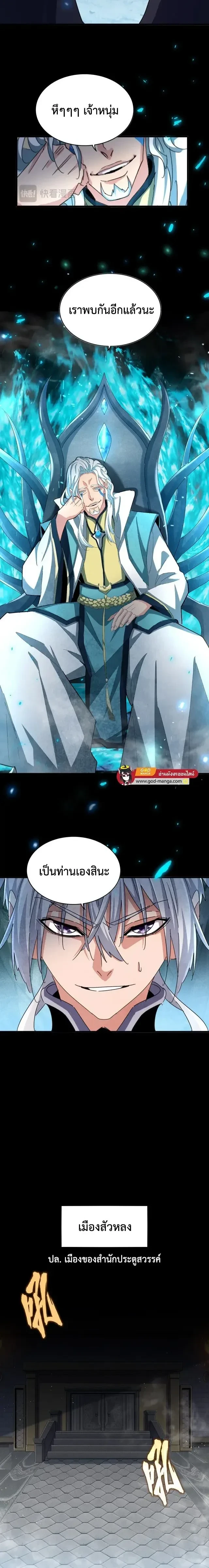Magic Emperor - ราชาจอมเวทย์ - หน้า 7