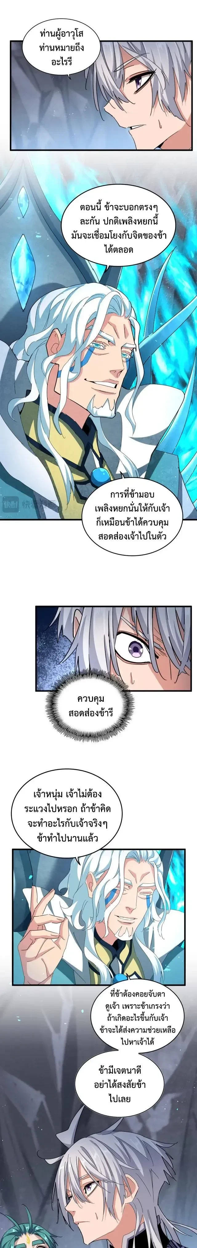 Magic Emperor - ราชาจอมเวทย์ - หน้า 3