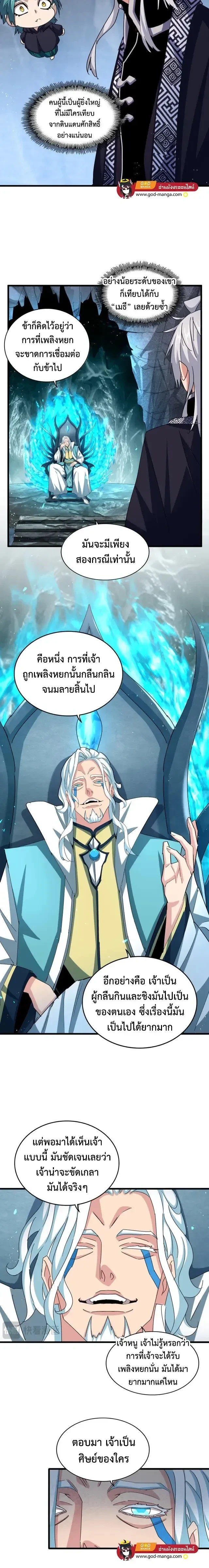 Magic Emperor - ราชาจอมเวทย์ - หน้า 4