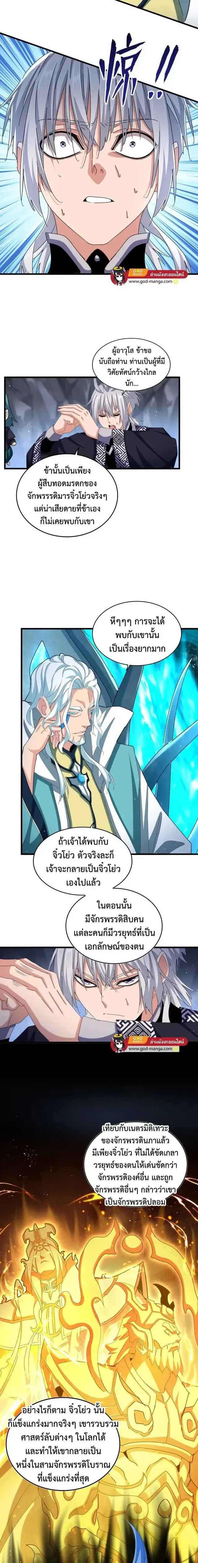 Magic Emperor - ราชาจอมเวทย์ - หน้า 7